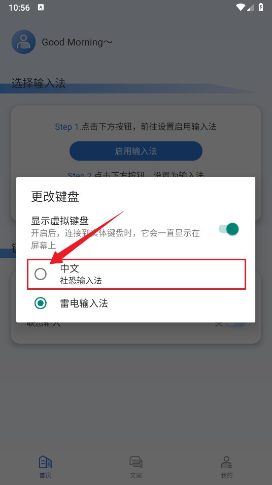 社恐输入法