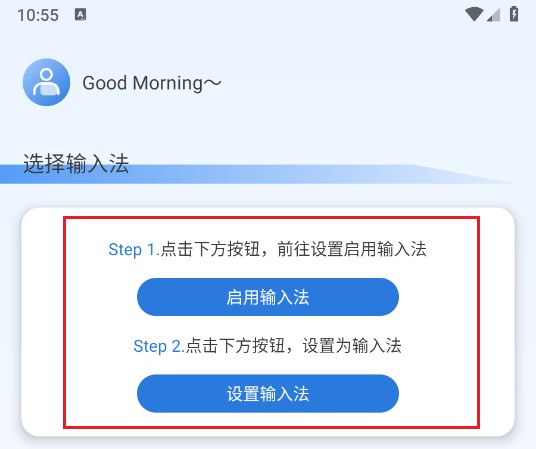 社恐输入法