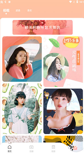 甜颜相机