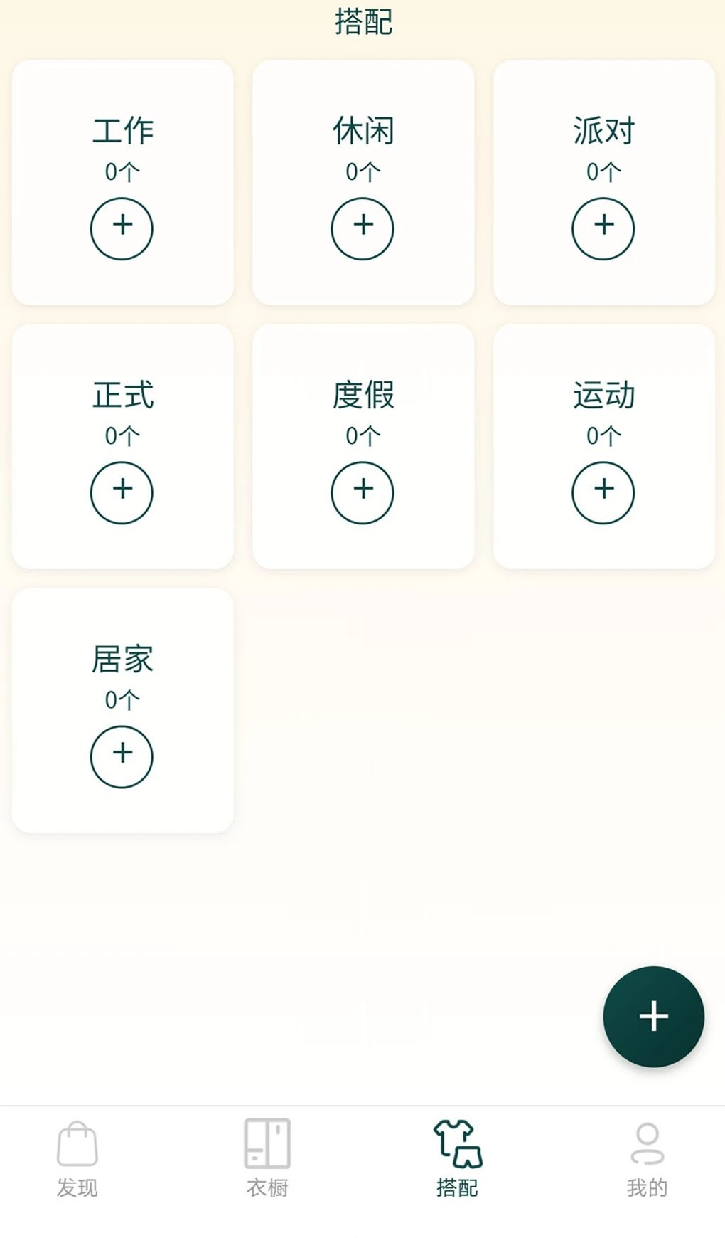 元素衣橱