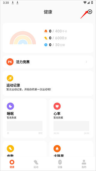 小米运动健康app下载官方版