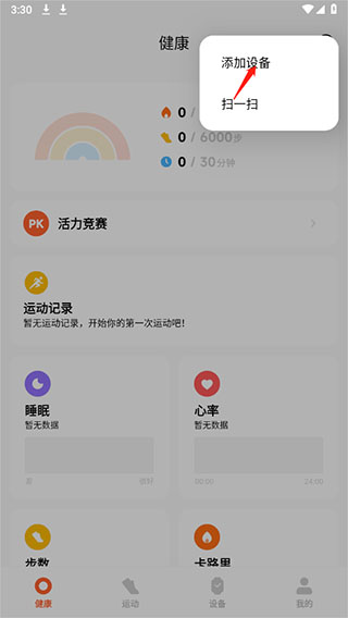 小米运动健康app下载官方版