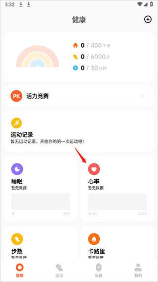 小米运动健康app下载官方版