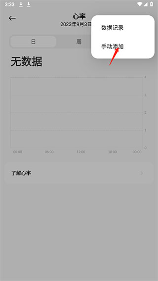 小米运动健康app下载官方版