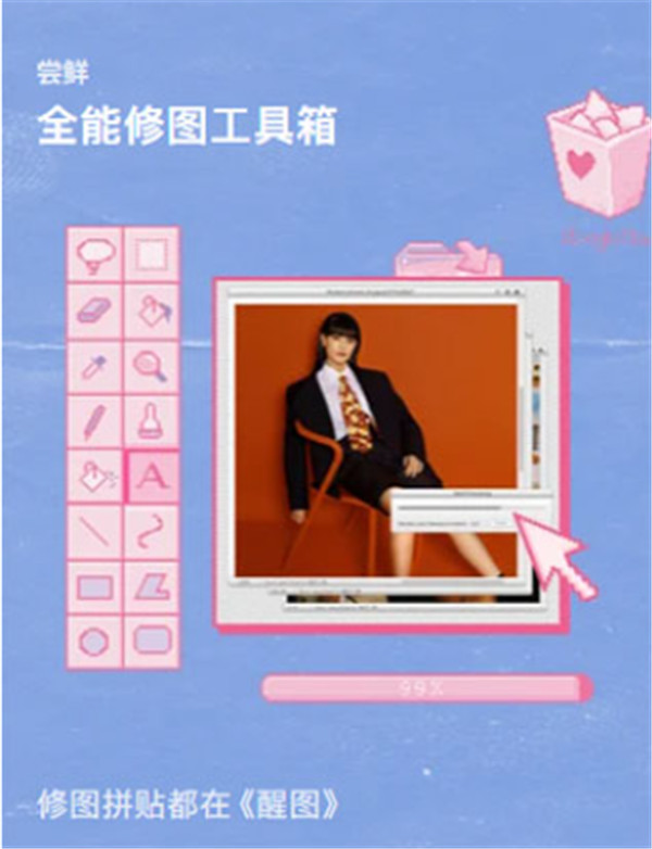 手机醒图