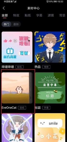 必剪软件