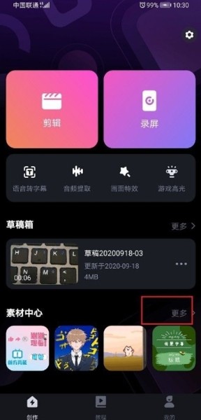 必剪软件