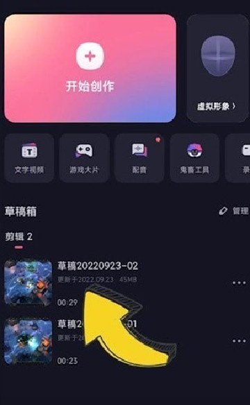 必剪软件