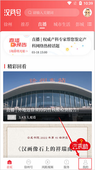 汉风号客户端app