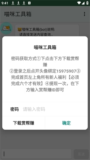 喵咪工具箱