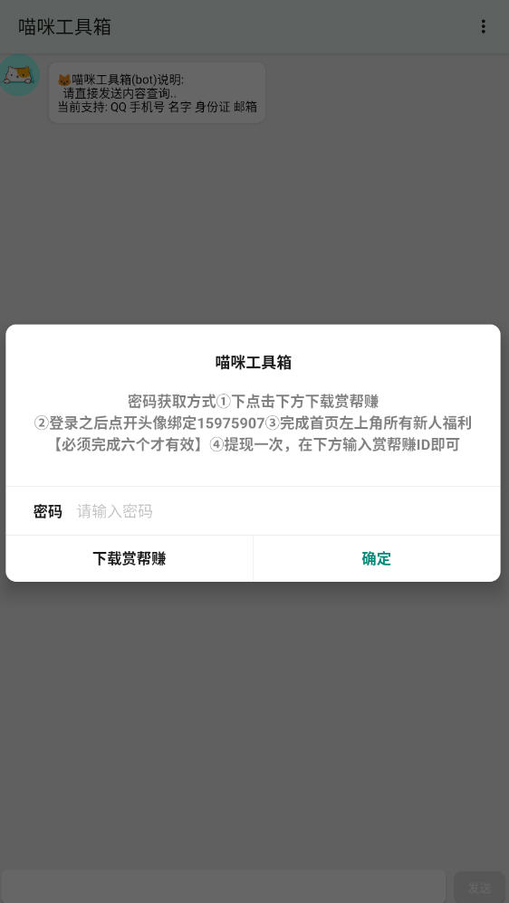 喵咪工具箱