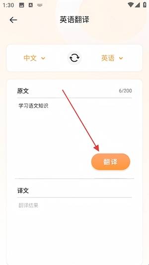 同步翻译