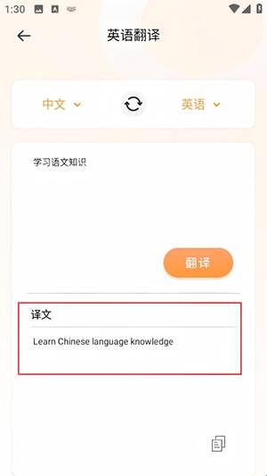 同步翻译