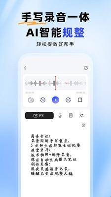 智能录音本
