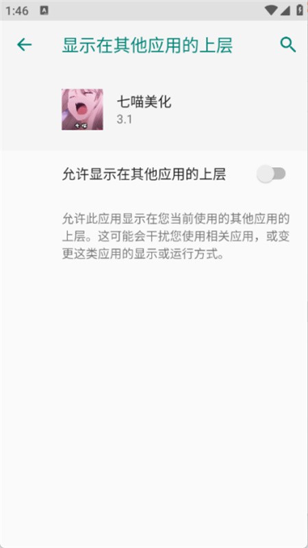 七喵美化包