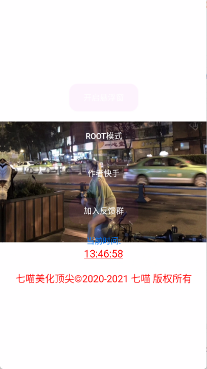 七喵美化包