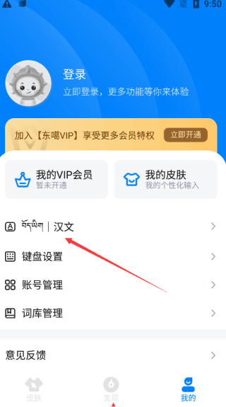 东噶输入法