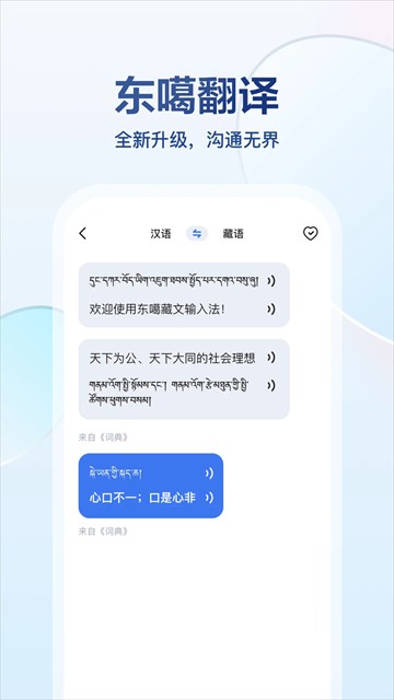 东噶输入法