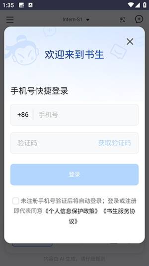书生AI