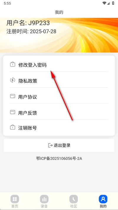 密记汇app手机版