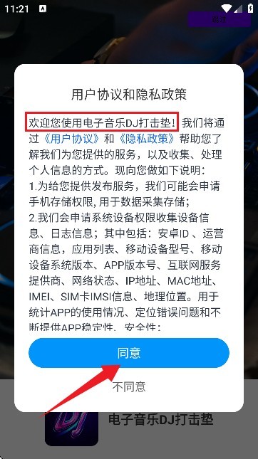 音乐节奏大师