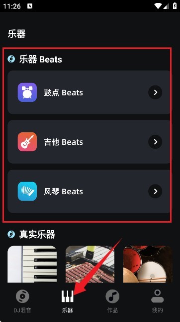 音乐节奏大师