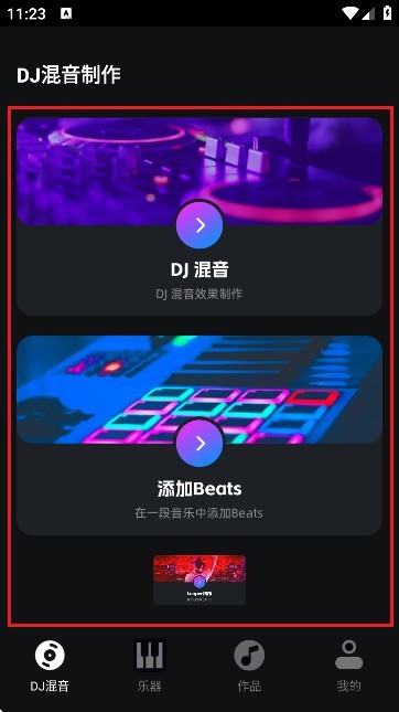 音乐节奏大师