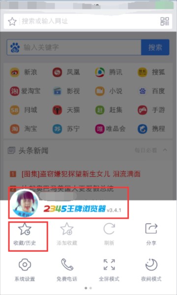 2345手机浏览器13