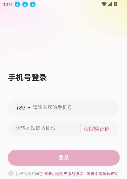 蜜薯小说阅读