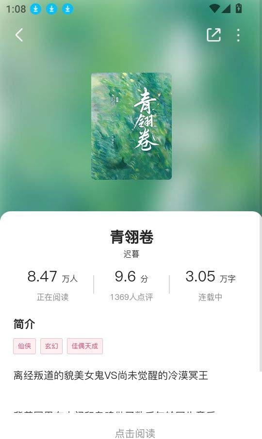 蜜薯小说阅读