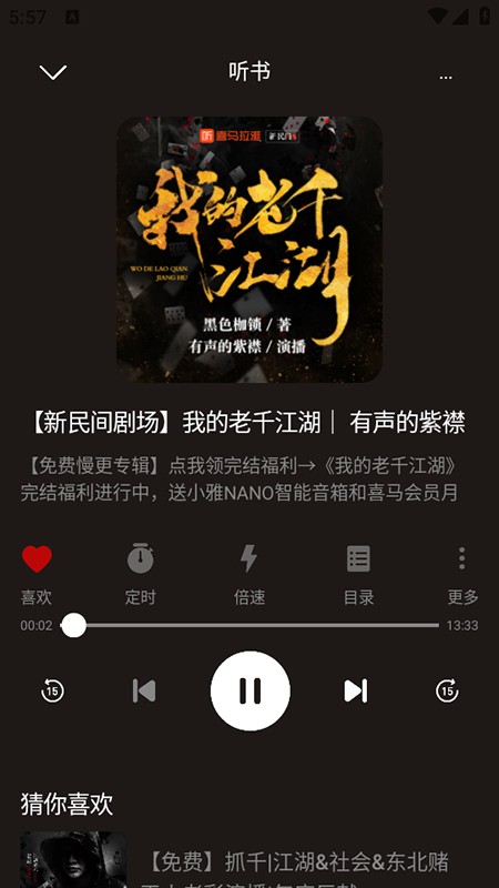 河马畅听