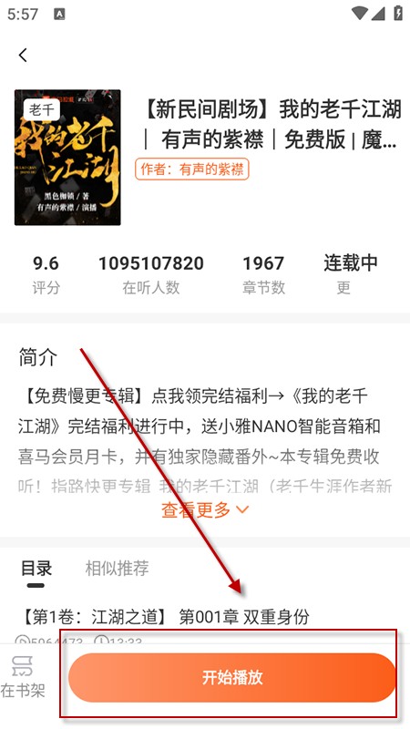 河马畅听