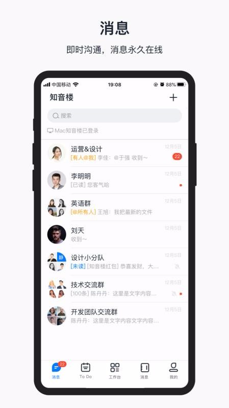 知音楼软件