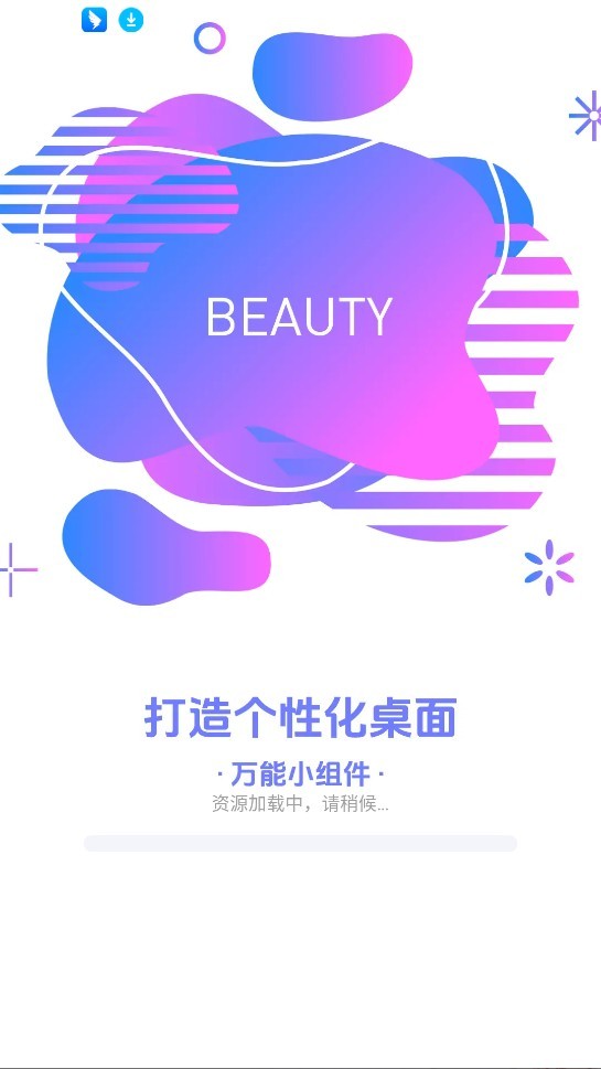 万能小组件美化