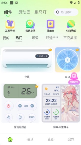 万能小组件美化