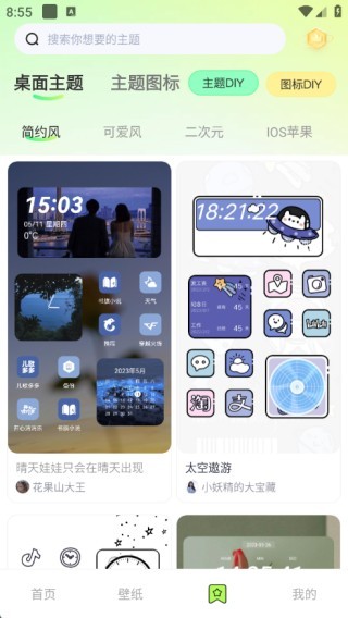 万能小组件美化