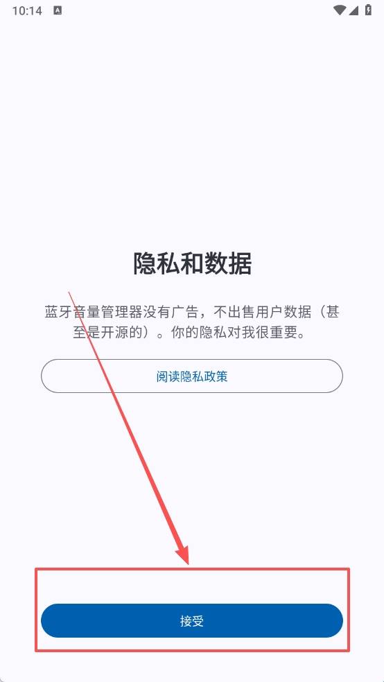 蓝牙音量管理器