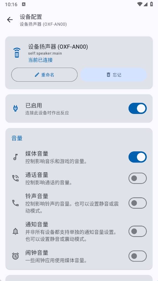 蓝牙音量管理器