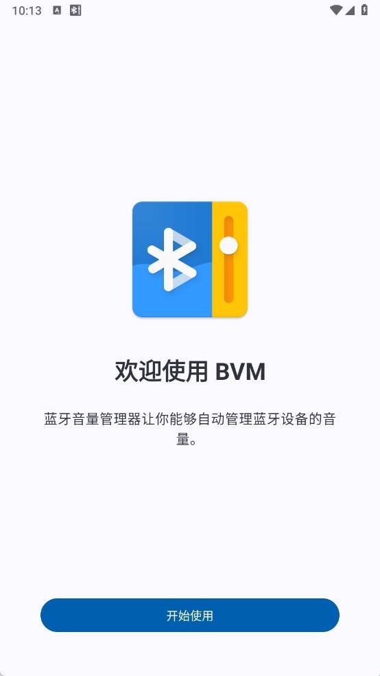 蓝牙音量管理器
