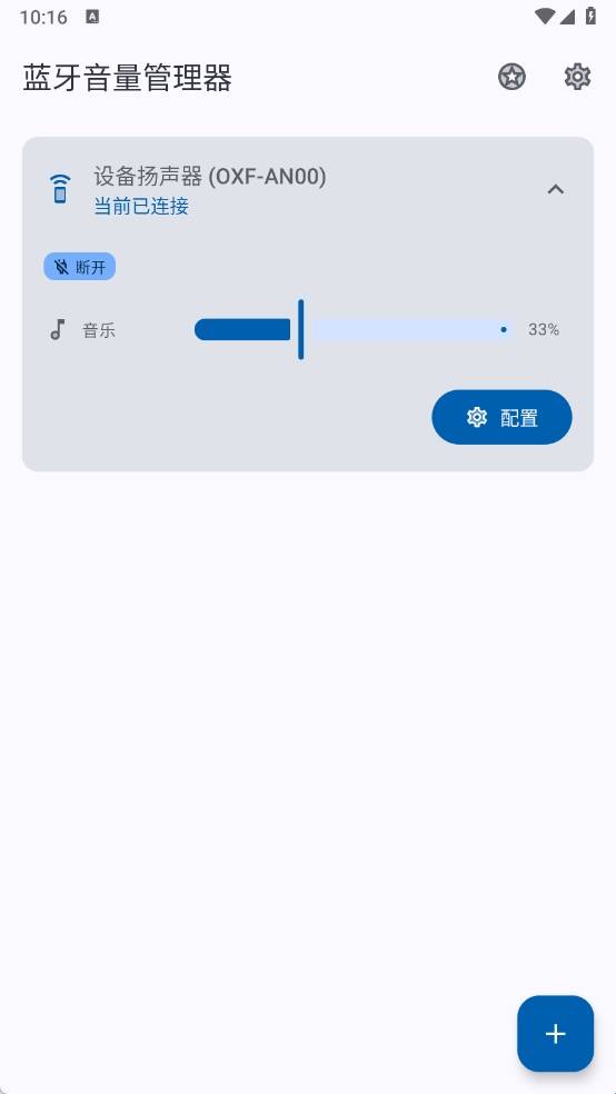 蓝牙音量管理器