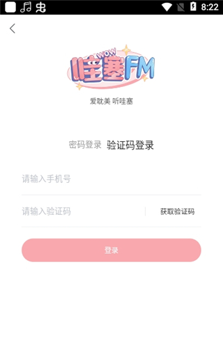 2022哇塞FM广播剧官方下载最新版