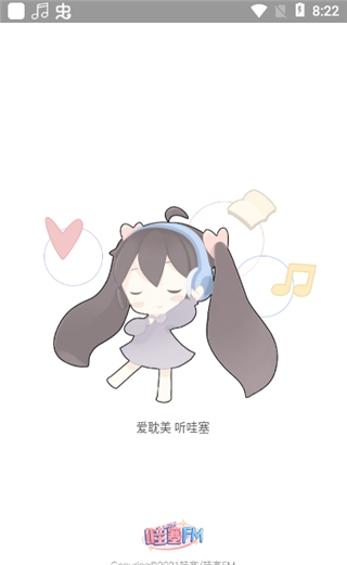 2022哇塞FM广播剧官方下载最新版