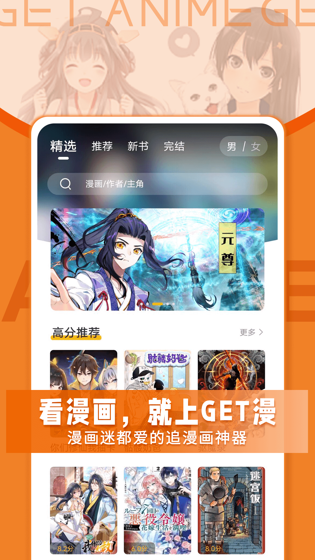 Get漫画APP版