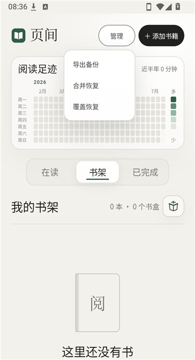页间电子阅读器