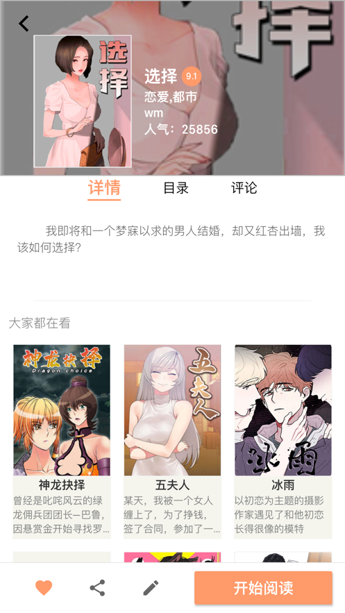 好漫App安卓版