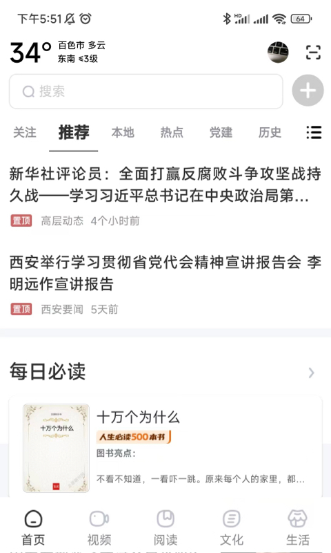 数字百色资讯APP版