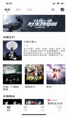 小说读书神器APP免费最新版