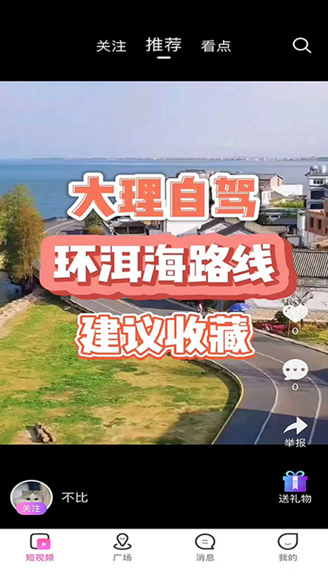 游条旅游短视频app版