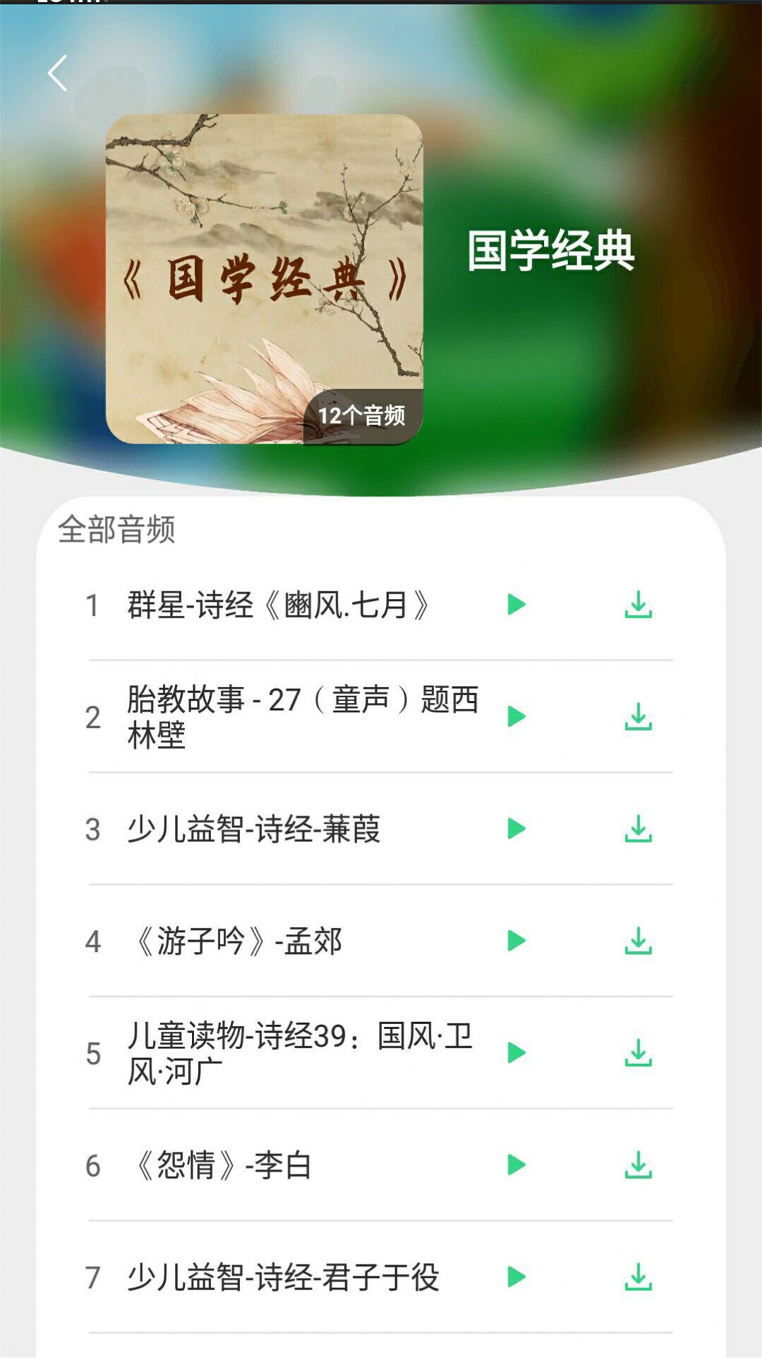 宝宝睡前故事大全APP免费下载