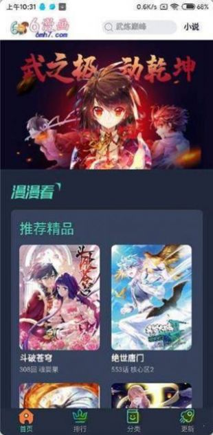 六漫画免费漫画平台最新版